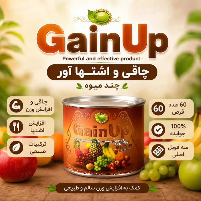 چاقی و اشتهاآور چند میوه ۶۰ عدد قرص ریز صددرصد جوابدهی صددرصد اصلی