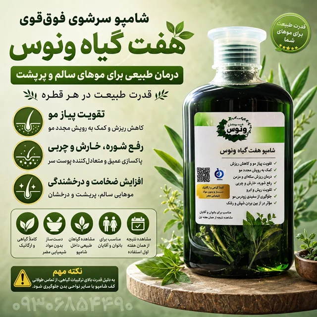 شامپو رفع ریزش و رویش مجدد مو