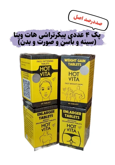 پک کامل قرص های هاتویتا : بدن ، صورت ، سینه ، باسن - پک چهار عددی کامل
