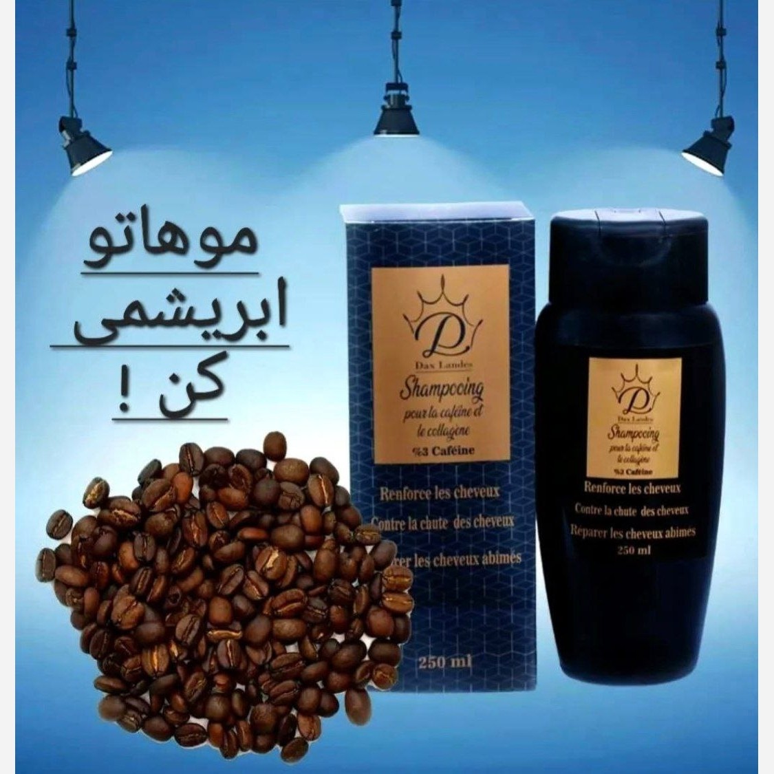 شامپو کراتین کافئین