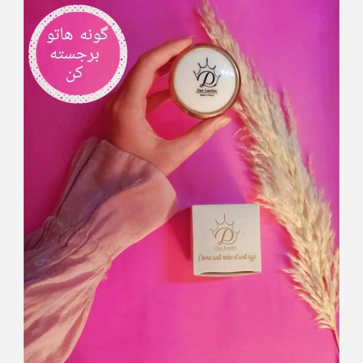 کرم گونه دکس لاند