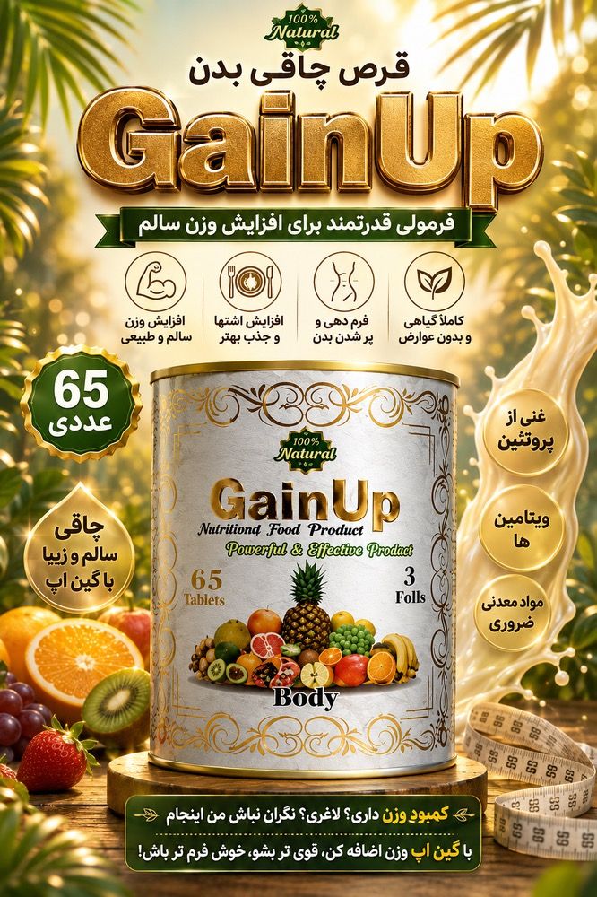 قرص چاقی گین اصلی میوه ای نقره ای ۶۵ عددی اورجینال