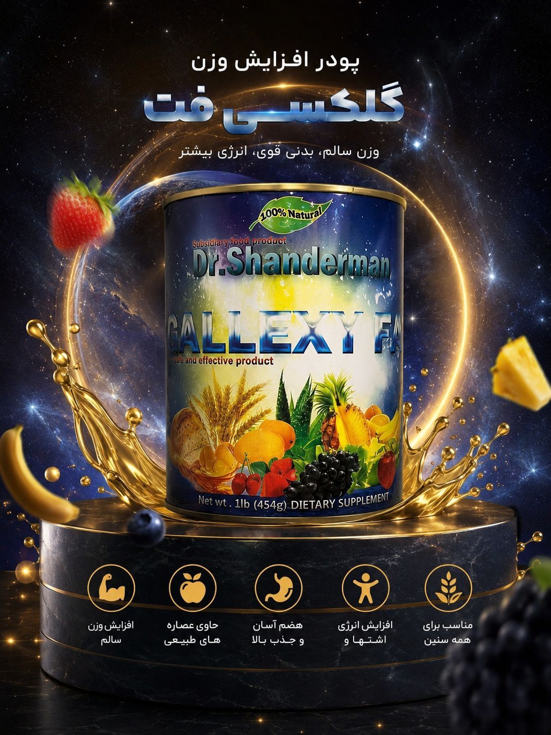 پودر چاقی گلکسی فت