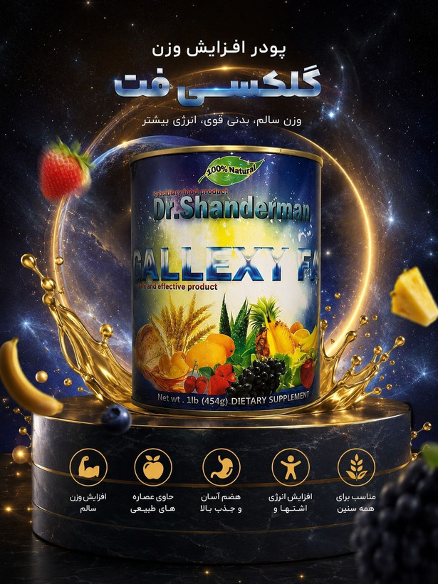 پودر چاقی گلکسی فت