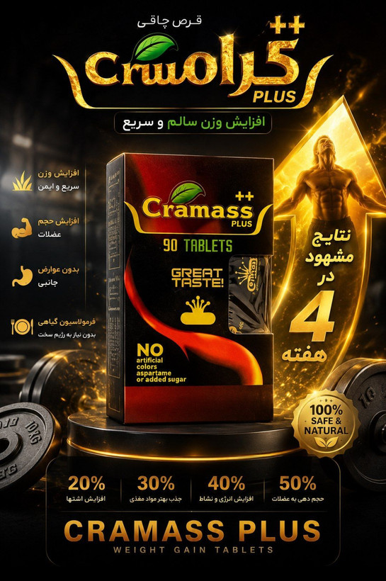 قرص چاقی کرامس قرمز و مشکی اصل (CRAMASS) 90تایی