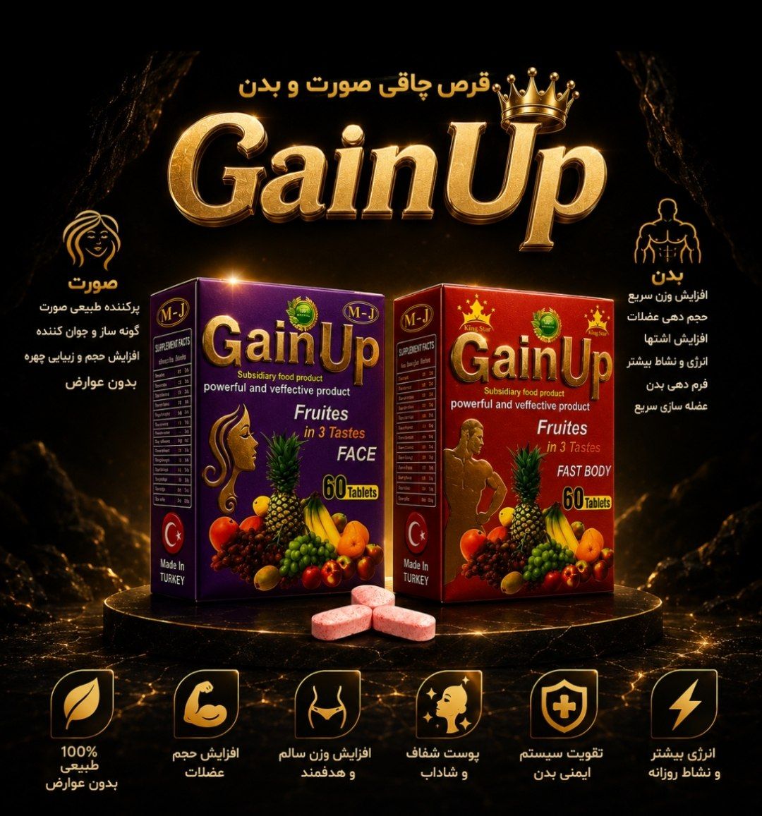 گین اپ پاکتی صورت و بدن کینگ استار