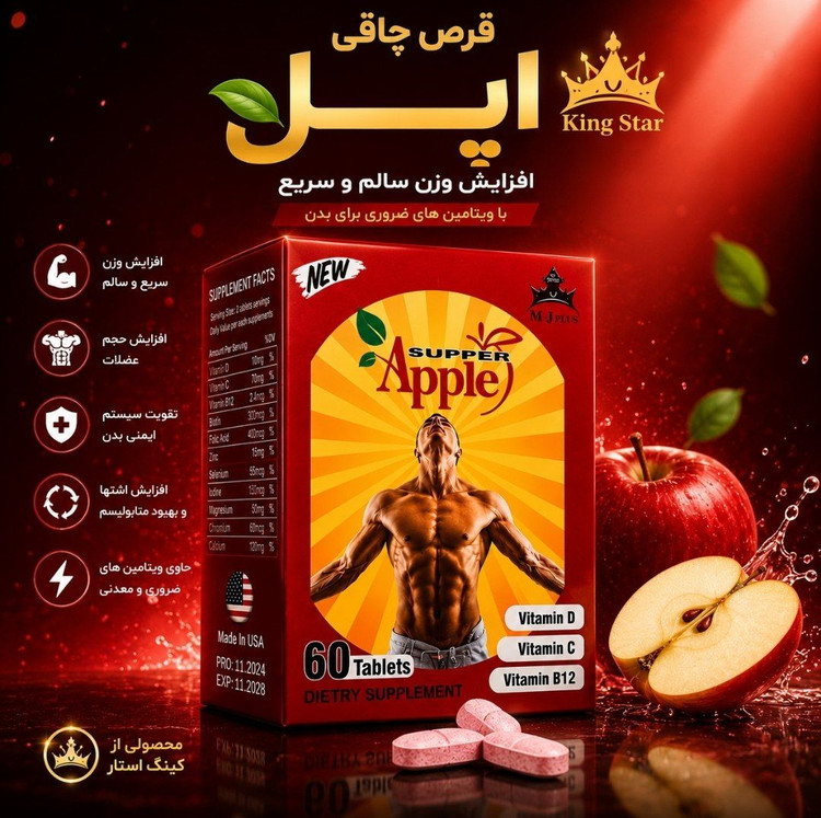 قرص چاقی اپل