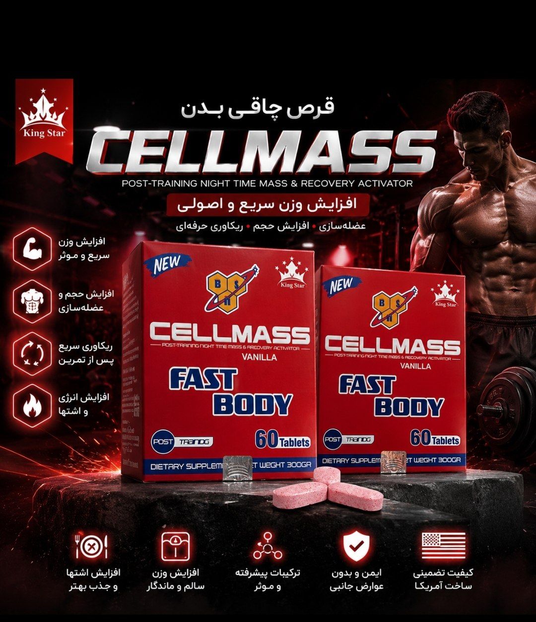 قرص سلمس  کینگ استار