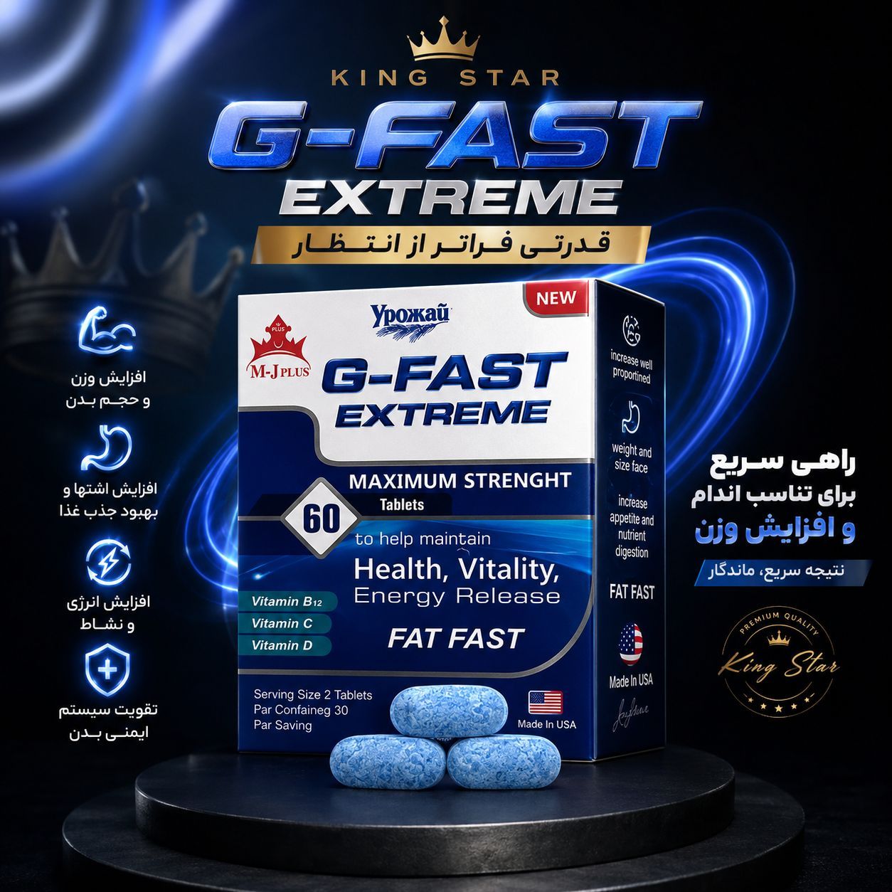 قرص چاقی جی فست اکستریم آبی