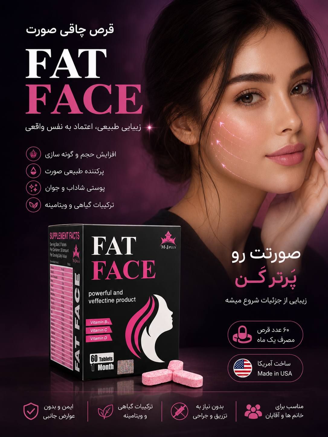 قرص چاقی صورت فت فیس