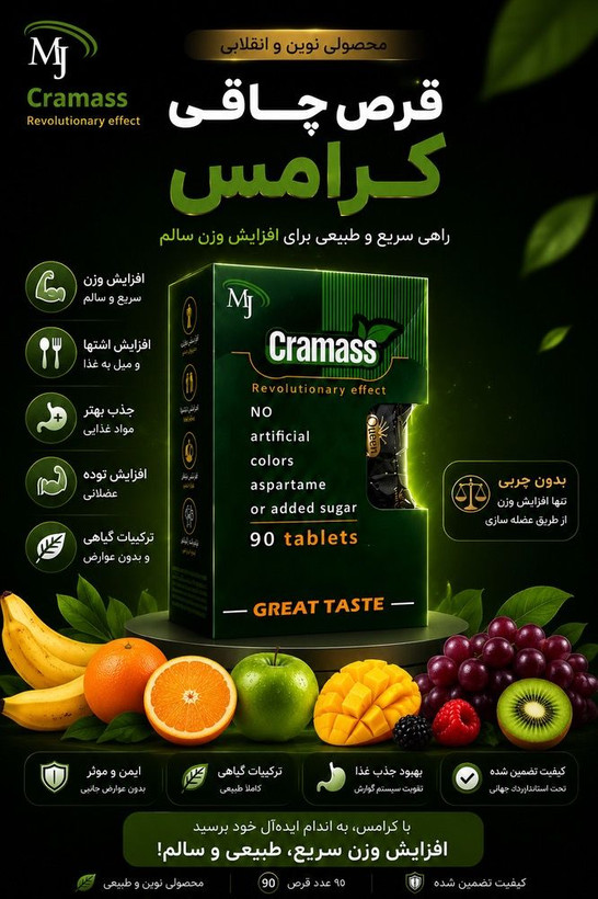 مکمل افزایش وزن کرامس mj سبز